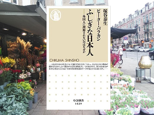 塚谷泰生　ふじぎな日本人